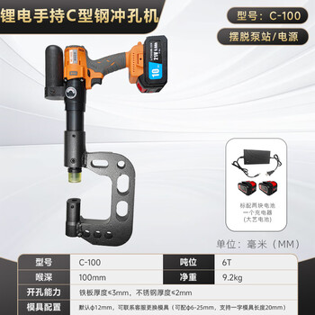 Fhjqbc steel punching machine purlin stainless steel bridge hydraulic hole opener z photovoltaic special guardrail channel steel punch u 2 batteries 1 charge - lithium battery c-shaped steel straight handle - waiting depth 100 - - as large as 25