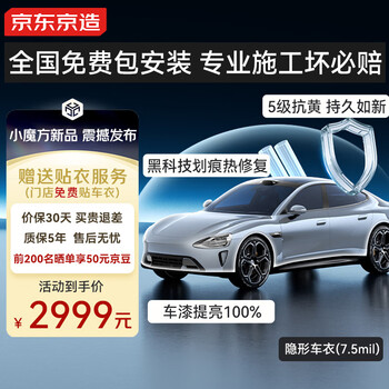 Invisible car cover made in tokyo, full body film 7.5mil tpu transparent film material car film anti-scratch paint protection film package construction audi tesla xiaomi yu7 ask the world