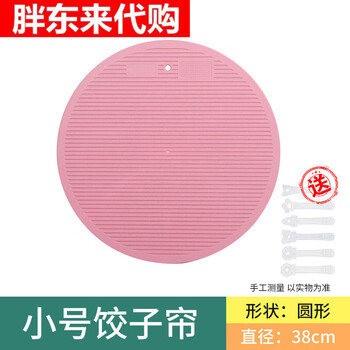 Fat donglai purchases german dumpling curtains, curtains, curtains, trays, household food-grade dumpling grates, 38cm small size, nordic pink dumpling curtains (thick anti-stick/smooth and hairless)