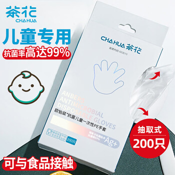 Camellia children's disposable gloves 200 pieces antibacterial ag+silver ion food grade pe gloves thick film