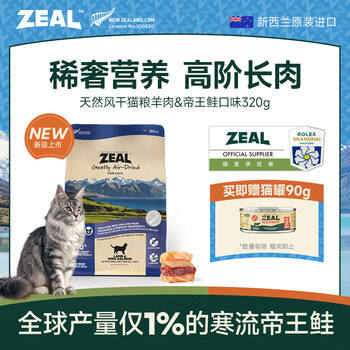 Zeal air-dried cat food mutton king salmon 320g bag imported from new zealand pet food adult cat and kitten food