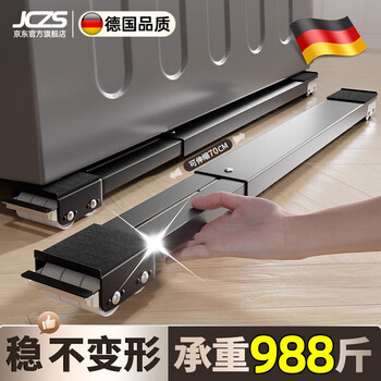 Jczs german washing machine base frame movable universal pulley refrigerator base shock-proof pulley storage rack retractable white model 24 wheels + brake design + retractable