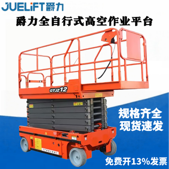 Jueli self-propelled lift, fixed freight elevator, electric hydraulic aerial work platform, aerial vehicle, mobile scissor-type platform, load capacity 240 kg, rise 3 meters, self-propelled