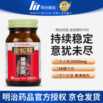 Meiji pharmaceutical golden snake essence capsules peruvian black maca maca men's health supplement maca complex tablets 90 capsules