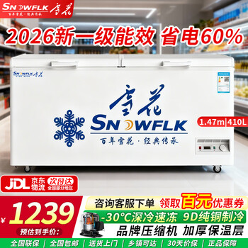 Snowflake (snowflk) freezer commercial household freezer horizontal large capacity full freezer display cabinet large freezer dual-purpose refrigerator and freezer 410 liters | 1.47 meters -30 quick-freezing first-level energy efficiency thickened model empty cabinet temperature can reach -30 degrees丨copper tube quick cooling and low consumption