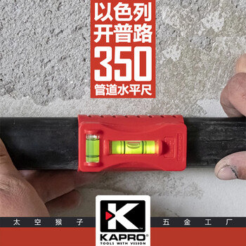 Kapro israel cape road kitchen and bathroom industrial water pipe level 350 cylindrical measurement hardware tool iy50mm40m 20m1