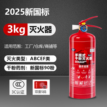 2025 new national standard fire extinguisher 2-pack set 345kg portable dry powder fire extinguisher special box for shops 3kg portable dry powder 3c certification 25 new national standard