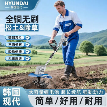 Hyundai korean modern electric scarifier lithium battery micro tiller earth tiller small agricultural household rotary cultivator clearing land and weeding lithium battery scarifier rotary cultivator 6.0 four batteries fortune 500 korea hyundai official authentic product
