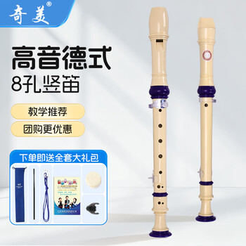 Chimei recorder 8-hole treble german c key children's primary and secondary school students teaching 6-hole recorder baroque flute playing instrument blue little doctor 8 holes + teaching materials