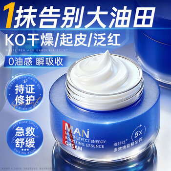 Vitex men's facial cream moisturizing, hydrating, oil-controlling, brightening, firming, soothing, repairing, skin care products, water emulsion, new year's gift