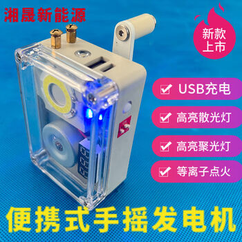 Beyzk hand-cranked generator portable lighting ignition usb charging diy camping emergency outdoor xiangsheng portable hand-cranked generator