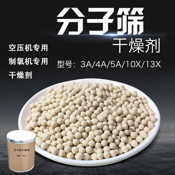 Molecular sieve 13x zeolite molecular sieve 3a adsorbent 5a molecular sieve dehumidification and drying 4a molecular sieve desiccant molecular sieve 25 kg_bag (remark model when ordering)_3-5mm