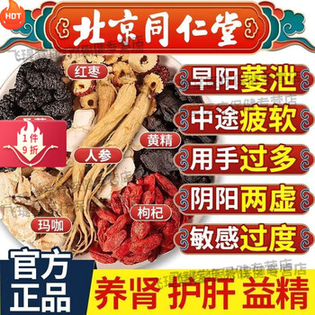 Beijing tongrentang babao tea for men long-lasting nourishment of kidneys for men replenishes essence and yang authentic wolfberry and ginseng and other babao tea nourishing teas directly sold from large pharmacies five boxes of 200 packs break through yourself
