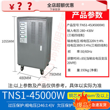 He jiagong single-phase 220v fully automatic voltage stabilizer household high-power voltage regulating power supply sufa three-phase voltage stabilization 45w