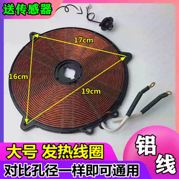 Pure copper wire induction cooker heating plate heating coil wire reel accessories induction cooker heating plate large plate 1500-2200w large induction cooker heating plate aluminum wire