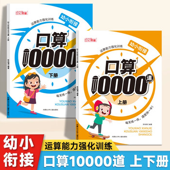 Kindergarten 10,000-question math problem, volume 1 + volume 2 (2 volumes in total) kindergarten large-format math questions, addition and subtraction workbook within 5/10/20, addition and subtraction workbook for kindergarten to elementary school, lower grade addition and subtraction workbook, intelligent correction of answers