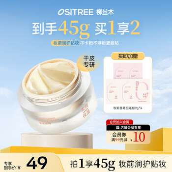 Ositree soft moisturizing makeup isolation front cream cream concealer long-lasting moisturizing base cream gift 45g new year