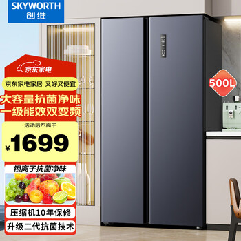 Skyworth 500-liter air-cooled frost-free double-door refrigerator with frequency conversion first-level energy efficiency large-capacity odor-free refrigerator