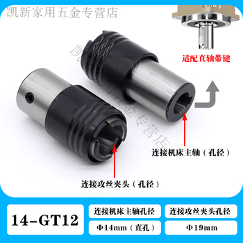 Sanqihu tapping chuck connection handle body gt12gt24 drilling machine tapping machine tapping machine torque protection chuck quick change connector straight hole 14-gt12 adapting chuck handle diameter 19mm