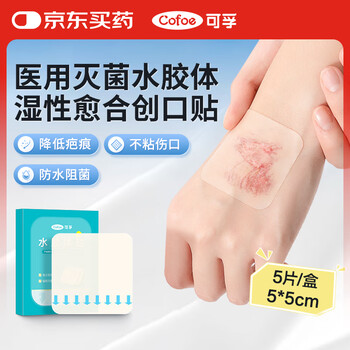 Corfu medical sterile hydrocolloid dressing 5cm*5 pieces artificial skin acne patch wet healing wound band-aid