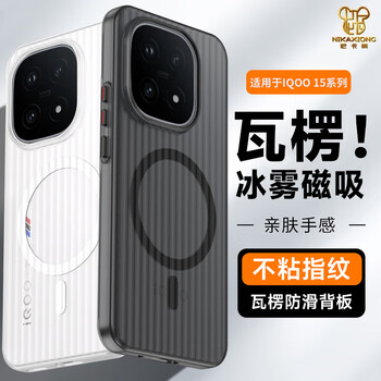 Nika bear is suitable for corrugated magnetic grating, iqoo15 grating mobile phone case, iqoo15 protective cover, skin-friendly, anti-fall, wear-resistant, anti-oil, anti-fingerprint, fully wrapped, simple and thin shell, white - ice fog corrugated, skin-friendly grating mobile phone all-inclusive protective case - magnetic style iqoo 15