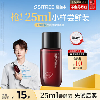 Ositree black tea watery cleansing oil cleansing oil eye and lip remover deep cleansing sensitive skin available travel size sample 25ml