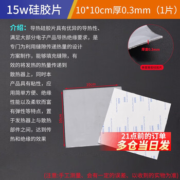 Thermal pad silicone sheet with adhesive silicone grease cpu graphics card storage cooling notebook graphics card north and south bridge cooling patch 15w single-sided adhesive silicone sheet 10*10cm thick 0.3mm