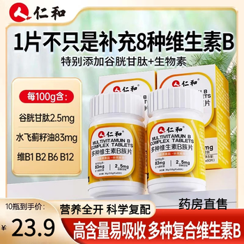 Renhe vitamin b complex contains 8 kinds of vitamins bb1b2b6b12 biotin glutathione milk thistle official 1 bottle trial pack 60 tablets * 1 box
