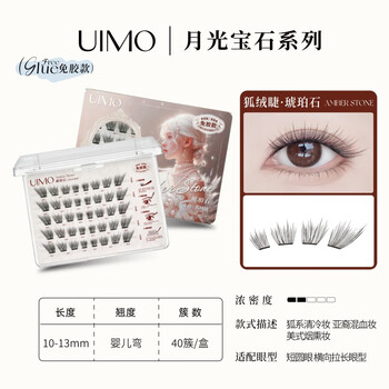 Uimo amber stone zero-sense glue-free false eyelashes 2025 new female lightweight fox grafted self-adhesive natural eyelashes