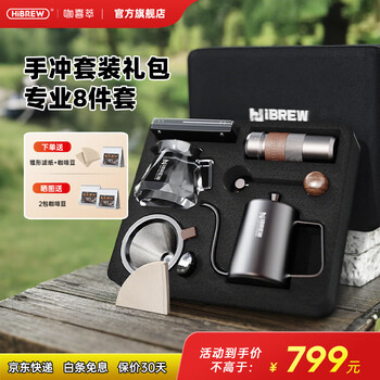 Hibrew hand-cranked bean grinder g4b hand grinding set travel style stainless steel six-star grinding core double bearing labor-saving multi-speed adjustment hand grinding eight-piece set camping style