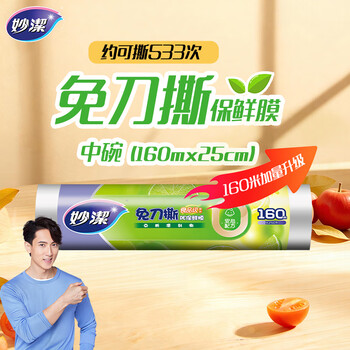 Miaojie knife-free cling film point-break pe food grade household kitchen refrigerator microwave oven disposable food for extra volume medium bowl 25cm*160 meters