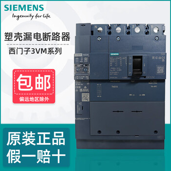 Leakage molded case circuit breaker 3vm1n160 3vm1s250 4p rcd110 210 leakage module 3vm1s250 r250 tm210f/4p7