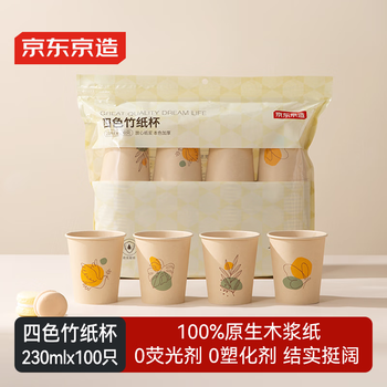 Made in tokyo, paper cups, disposable cups, thickened four-color bamboo fiber barbecue camping home water cups 230ml, 100 pieces