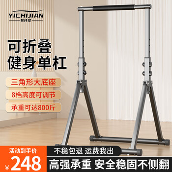 Yizhijian pull-up device household horizontal bar indoor adult student high school entrance examination single parallel bar multi-functional fitness exercise equipment household folding horizontal bar basic model