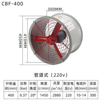 Explosion-proof fan 220v exhaust fan 380v industrial cbf-300 explosion-proof axial flow fan cbf400 duct type (220v)