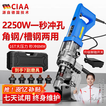 Ciaa germany electro-hydraulic punching machine angle iron channel steel portable angle steel stainless steel punching machine channel steel type (can punch 8 mm steel) comes standard with 7 pairs of molds