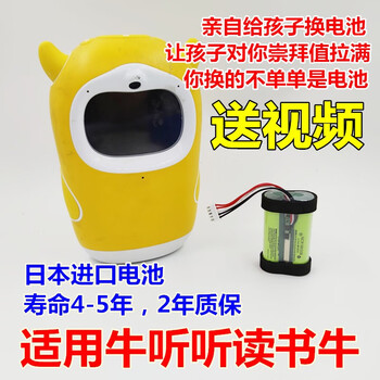 Suitable for niu tingting, reading niu children's intelligent fumigation machine battery ntt-r1 3.7v large-capacity lithium battery japanese panasonic battery 6800 mah