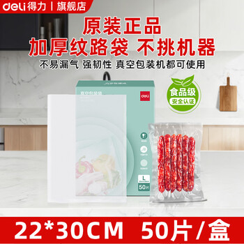 Deli food grade vacuum sealing bag household freshness double sided texture thickened sausage bacon fresh insurance food grade vacuum bag packaging sealing bag safety material double sided texture vacuum bag 22cm*30cm