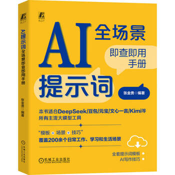 Ai prompt word full scenario check-and-use manual deepseek artificial intelligence