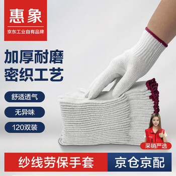 Huixiang cotton labor protection gloves 600g/pack 120 pairs, wear-resistant, non-slip, warm for work on the construction site, burgundy edge, full weight, and true to the standard