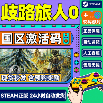 Ready in stock in seconds steam crossroads traveler 0 octopath traveler 0 octopath traveler 0 country activation code cdkey pc chinese genuine game deluxe edition (including pre-order bonus)