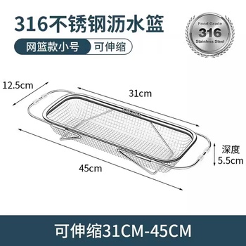 Yusenyi 316 sink drain basket stainless steel kitchen sink retractable wash basin rack multifunctional tableware drain rack (316 steel) small retractable drain basket