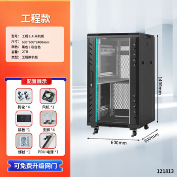 Network cabinet 1 meter 1.2 meters 2 meters national standard totem server room 42u32u18u switch chassis cabinet amplifier 1.4 meters engineering model 27u high 1400 wide 600 deep 600 0x0x0cm