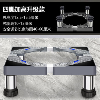 Washing machine base rack, fully automatic drum pulsator, stainless steel universal wheel, heightened bracket bracket, refrigerator rack, fixed version, four legs, height 13-16 cm