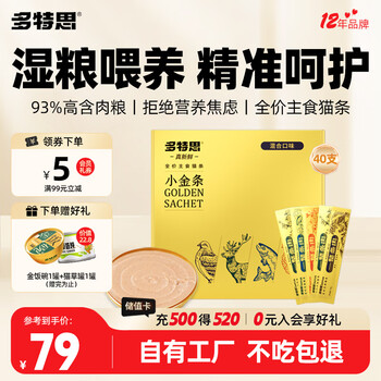 Dotes staple food cat bars 15g*40 pieces tianfu small gold bars soft canned milk cake for kittens full price wet food staple food package cat rice