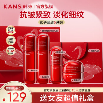 Hanshu (kans) hongmanyao water emulsion skin care product set anti-wrinkle firming light line cosmetics complete gift box for new year’s gift for my girlfriend anti-wrinkle firming water + emulsion + essence + face cream