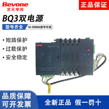 Beijing beiyuan electric pc-level dual power automatic transfer switch-100a160a250a630a1600a 16a two-stage type_4p_bq3-100 type
