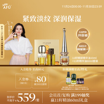 Afu dong jie endorses 11-seed eye essential oil 10ml + 11-seed essential oil 60ml, zoned lightening of lines