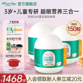 Natural doctor children's dha algae oil little doctor dha gold label algae oil eye and brain nutrition for children over 3 years old children students and teenagers little doctor children's dha algae oil 50 capsules * 3 bottles periodically packed