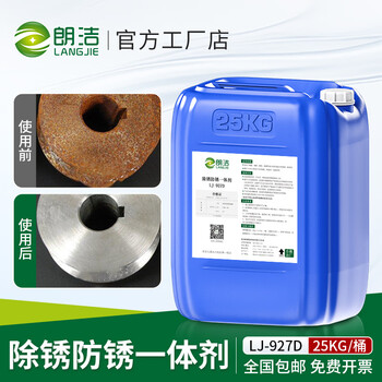 Langjie rust removal and anti-rust all-in-one powerful rust remover metal quick cleaning rusty steel bars to remove rust without grinding rust rust removal and anti-rust all-in-one agent 25kg_bucket